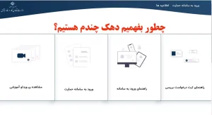 از کجا بفهمیم دهک چندم هستیم؟ آموزش استعلام دهک خانوار