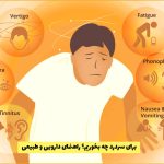 برای سردرد میگرنی چی خوبه