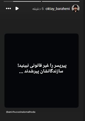 اکران آنلاین فیلم پرفروش «پیرپسر» در فیلمنت + واکنش ها به انتشار غیرقانونی