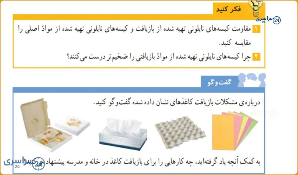 علوم ششم صفحه ۱۶ فکر کنید / درس ۲ سرگذشت دفتر من + پاسخ کامل