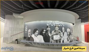 معرفی پردیس سینمایی امین تارخ شیراز + آدرس و لوکیشن