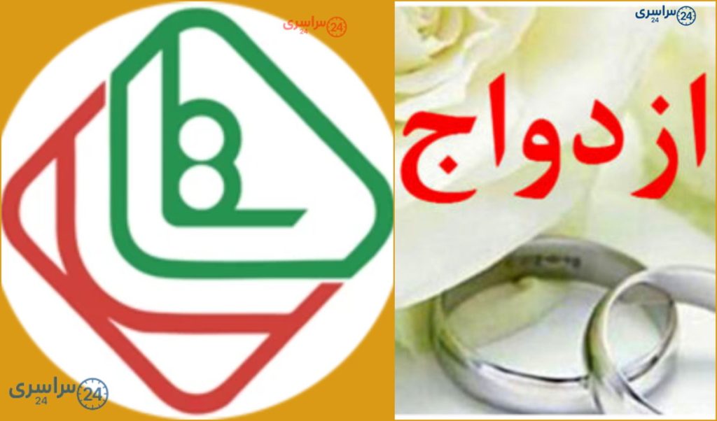 شرایط ثبت‌ نام وام ۲۰۰ میلیون تومانی ازدواج فرزندان بازنشستگان نیروهای مسلح