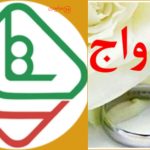 شرایط ثبت‌ نام وام ۲۰۰ میلیون تومانی ازدواج فرزندان بازنشستگان نیروهای مسلح