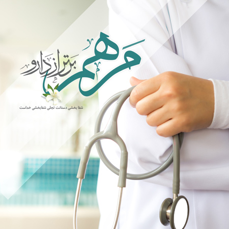 روز روز پرستار و بهورز / ولادت حضرت زینب (س) + پیام تبریک و تاریخ دقیق