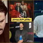 بیوگرافی دانیال پورصباح