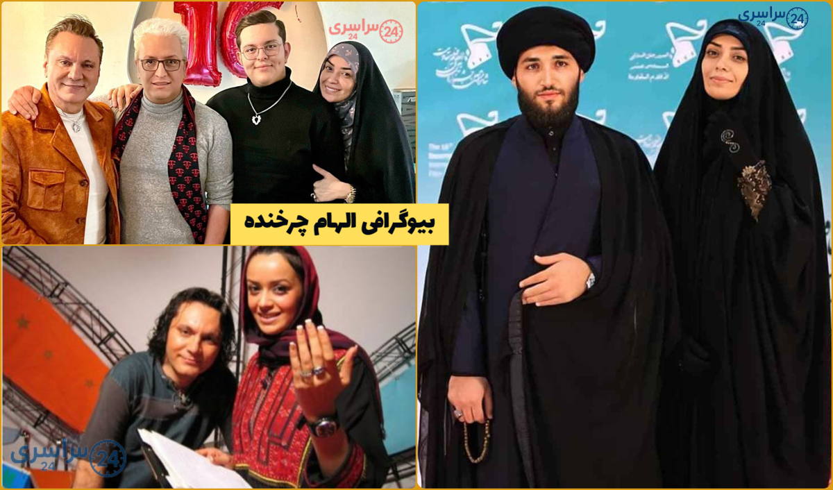 بیوگرافی الهام چرخنده + مشخصات همسر اول و دوم و سوم * نقش زیور در آوای باران