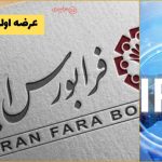 جزئیات جذاب عرضه اولیه پتوسعه در فرابورس
