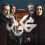 معرفی سریال محکوم فیلیمو + تعداد قسمت ها و نقش های بازیگران