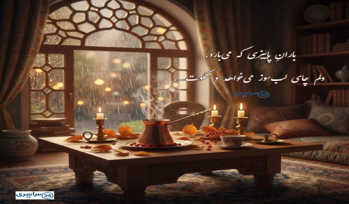 50 جمله و متن ادبی کوتاه دربارهٔ پاییز و فصل خزان