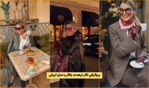 بیوگرافی نگار فرهمند بلاگر و مدل ایرانی * ماجرای ازدواج با پژمان جمشیدی