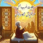 معنی و تفسیر ضرب المثل " سحر خیز باش تا کامروا شوی " + حکایت