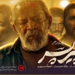 اکران آنلاین فیلم پرفروش «پیرپسر» در فیلم‌نت + واکنش‌ ها به انتشار غیرقانونی