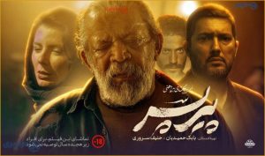 اکران آنلاین فیلم پرفروش «پیرپسر» در فیلم‌نت + واکنش‌ ها به انتشار غیرقانونی