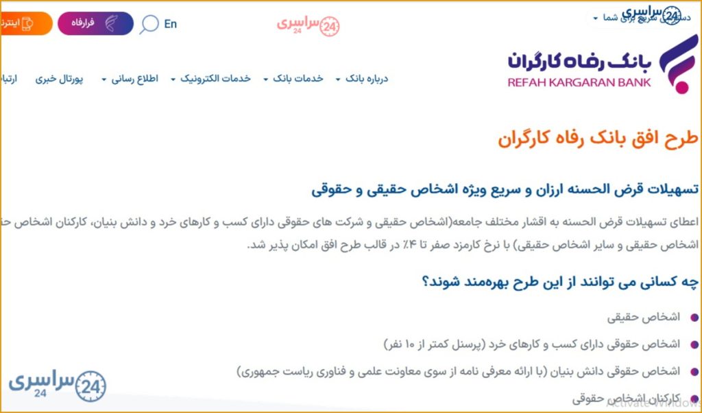 جزئیات دریافت وام ۴۰۰ میلیونی بانک رفاه / طرح «افق»