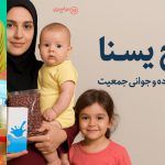 جزئیات جدید یارانه یسنا آبان ۱۴۰۴ / استعلام یارانه طرح یسنا با کد دستوری