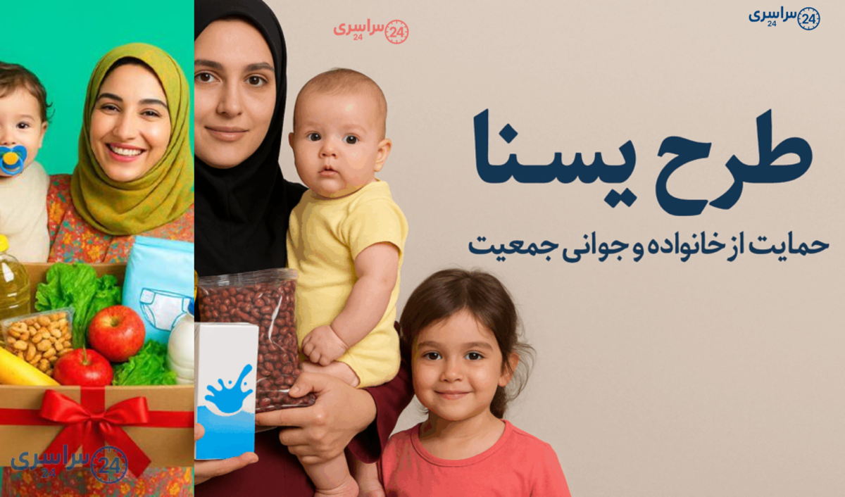جزئیات جدید یارانه یسنا آبان ۱۴۰۴ / استعلام یارانه طرح یسنا با کد دستوری