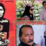 معرفی کامل فیلم گل‌ های داوودی و بیوگرافی بازیگران و نقش های آنها