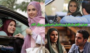 معرفی کامل بازیگران و داستان احساسی سریال آنام + نقش ها