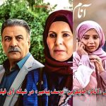 سریال آنام جایگزین یوسف پیامبر در شبکه آی‌ فیلم شد مرداد 1404