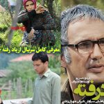 معرفی کامل سریال از یاد رفته + خلاصه داستان