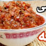 طرز تهیه ترشی لیته بادمجان خانگی به‌ روش سنتی + فیلم آموزش