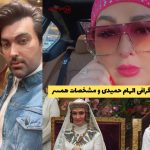 بیوگرافی الهام حمیدی و مشخصات همسر | نقش آسنات در یوسف پیامبر