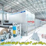 جواب کامل سوالات درس 3 علوم ششم؛ کارخانه کاغذسازی