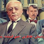 جایگزین سریال عشق گمشده مشخص شد شبکه آی فیلم 1404 هزاردستان