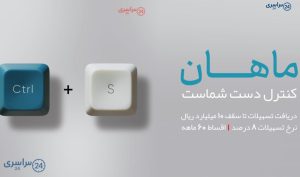 وام ماهان بانک دی با سود ۸ درصد؛ جزئیات جدید طرح + جدول اقساط
