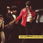 تریلر فیلم بیوگرافی مایکل جکسون منتشر شد؛ جزئیات و حواشی ساخت Michael
