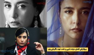 بیوگرافی مژده دایی + زندگی، آثار و علت فوت مژده دایی