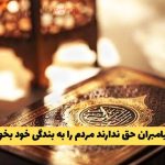 چه کاری است که پیامبران حق ندارند مردم را به آن فرمان دهند؟ پاسخ