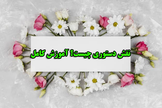 نقش دستوری چیست؟ آموزش کامل با مثال‌ های روان + نقش‌ های فرعی و اصلی