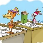 معنی ضرب المثل " هرکه بامش بیش برفش بیشتر " + حکایت