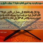 آیه ۳۰ سوره بقره به چه امری اشاره دارد؟ + جواب دقیق و درست