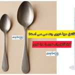 قاشق مربا خوری چند سی سی است؟ + راهنمای دقیق تبدیل اندازه‌ها