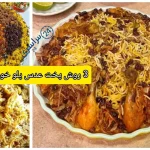 طرز تهیه عدس پلو + چند دستور پخت مختلف با نکات طلایی
