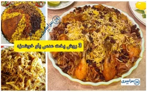 طرز تهیه عدس پلو + چند دستور پخت مختلف با نکات طلایی