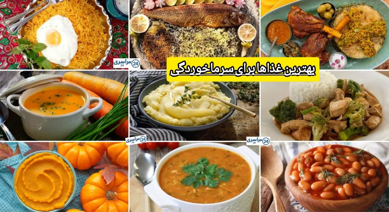 برای سرما خوردگی چه غذایی خوبه؟ + چی بخوریم زودتر خوب بشیم