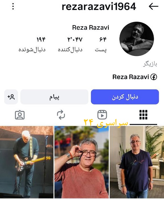 پیج اینستاگرام رضارضوی بازیگر نقش هورن هوپ یوسف