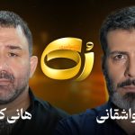 گفت‌وگوی کامل مجید واشقانی با هانی کرده در برنامه رُک