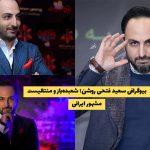 بیوگرافی سعید فتحی روشن؛ شعبده‌باز و منتالیست مشهور ایرانی