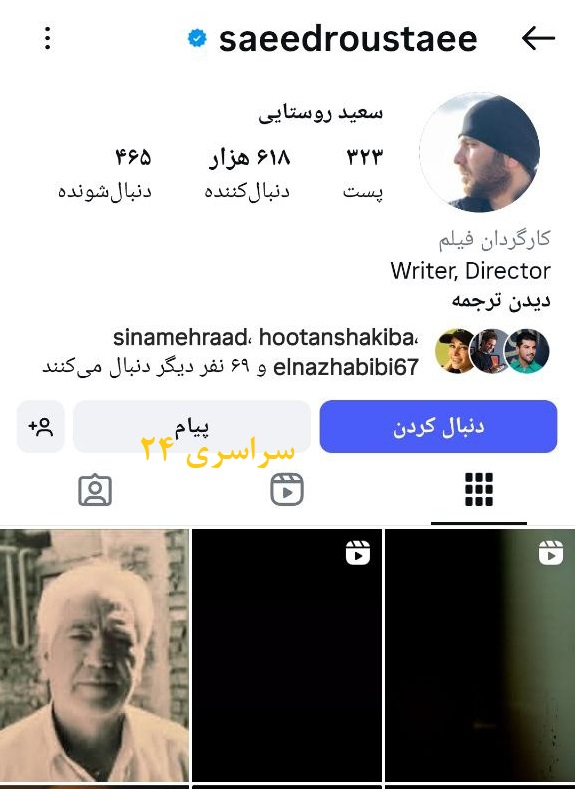 پیج اینستا سعید روستایی