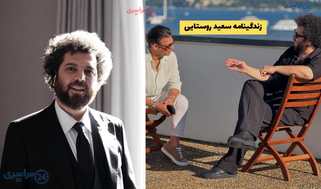 زندگینامه سعید روستایی + کارگردان ابد و یک روز و متری شش و نیم