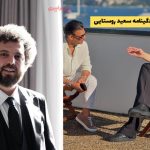 زندگینامه سعید روستایی + کارگردان ابد و یک روز و متری شش و نیم
