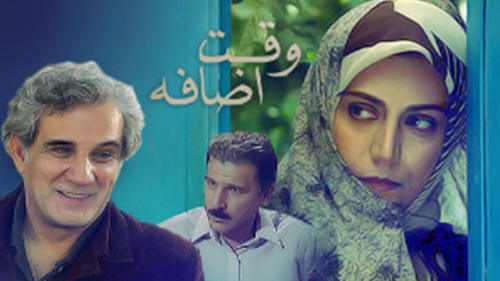 معرفی کامل فیلم وقت اضافه؛ داستان، بازیگران + بیوگرافی | ساخته مهرداد خوشبخت