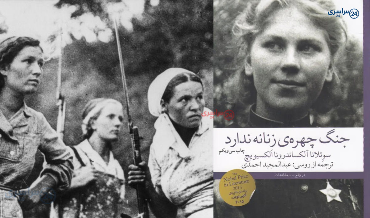 معرفی کامل و نقد کتاب جنگ، چهره‌ی زنانه ندارد سوتلانا الکسیویچ