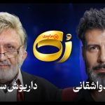 گفت‌وگوی جنجالی داریوش سجادی با مجید واشقانی + لینک پخش