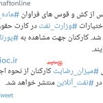 اجرای ماده ۱۰ در کارت حقوق نفتی‌ ها؛ چه کسی سود می‌کند، چه کسی نه؟