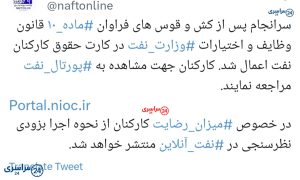 اجرای ماده ۱۰ در کارت حقوق نفتی‌ ها؛ چه کسی سود می‌کند، چه کسی نه؟